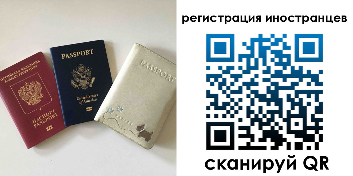временная регистрация купить в Калининградской области
