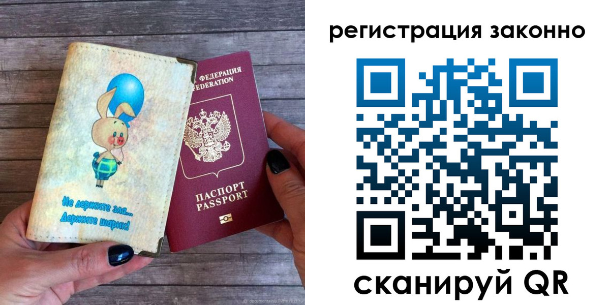 купить прописку в Калининградской области