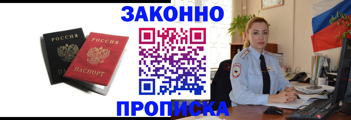 где прописаться в Калининградской области